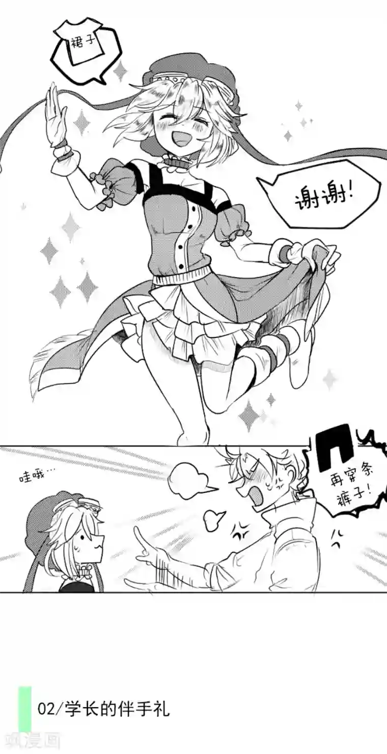 他和她的魔法契约第113话 阿维皇子