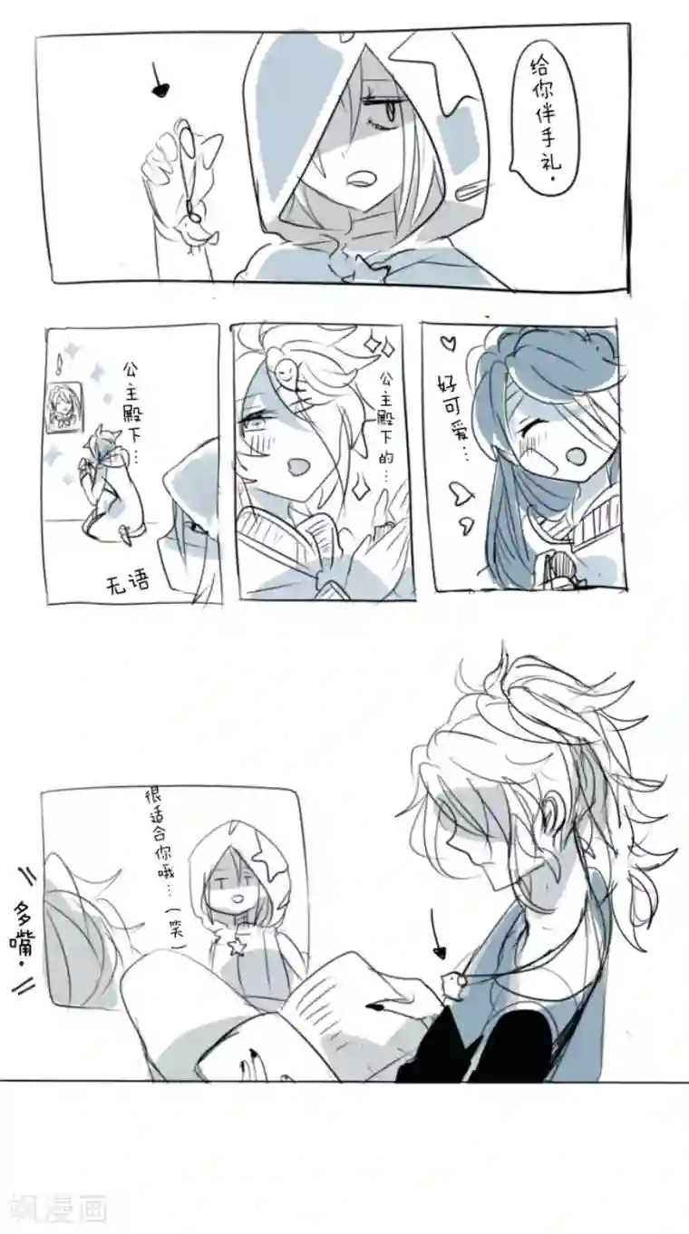 他和她的魔法契约第113话 阿维皇子