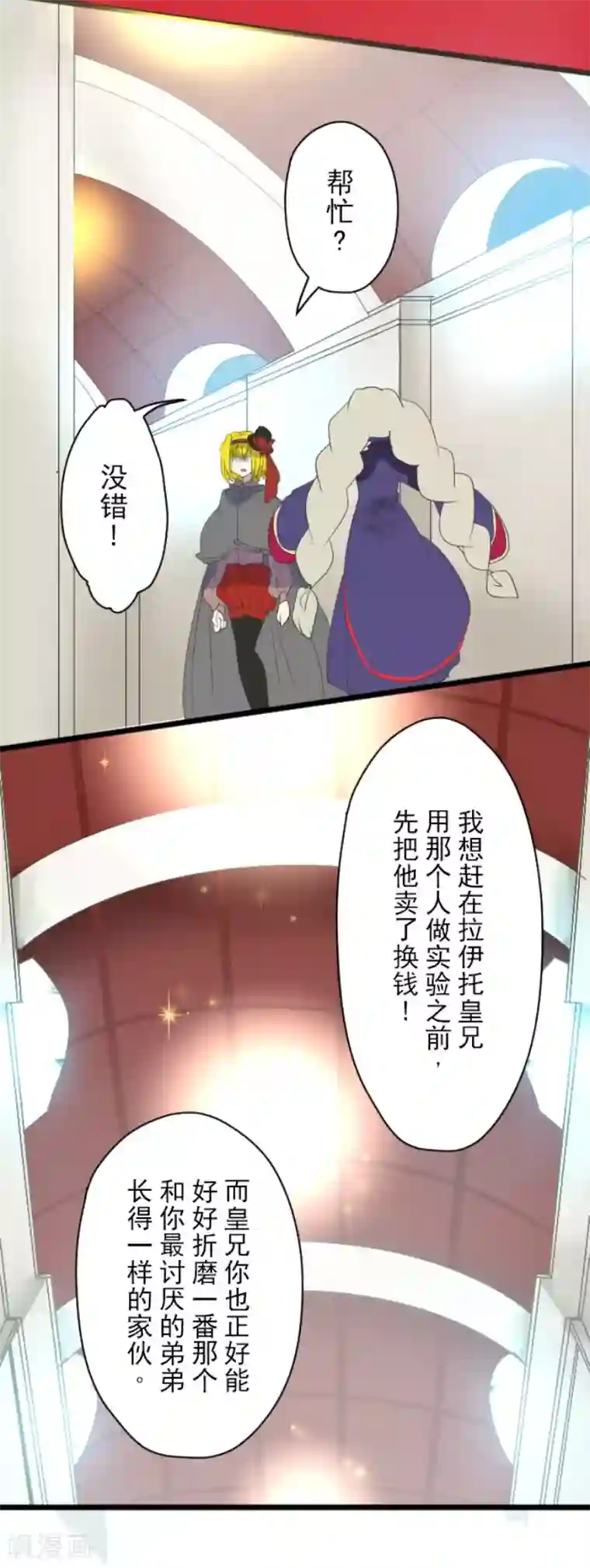 他和她的魔法契约第113话 阿维皇子