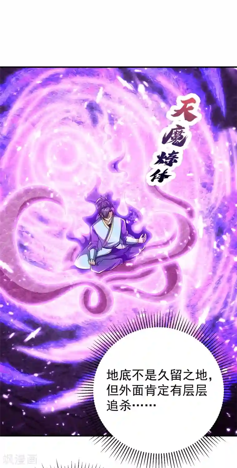 妖者为王第179话 果然逃不掉了啊！