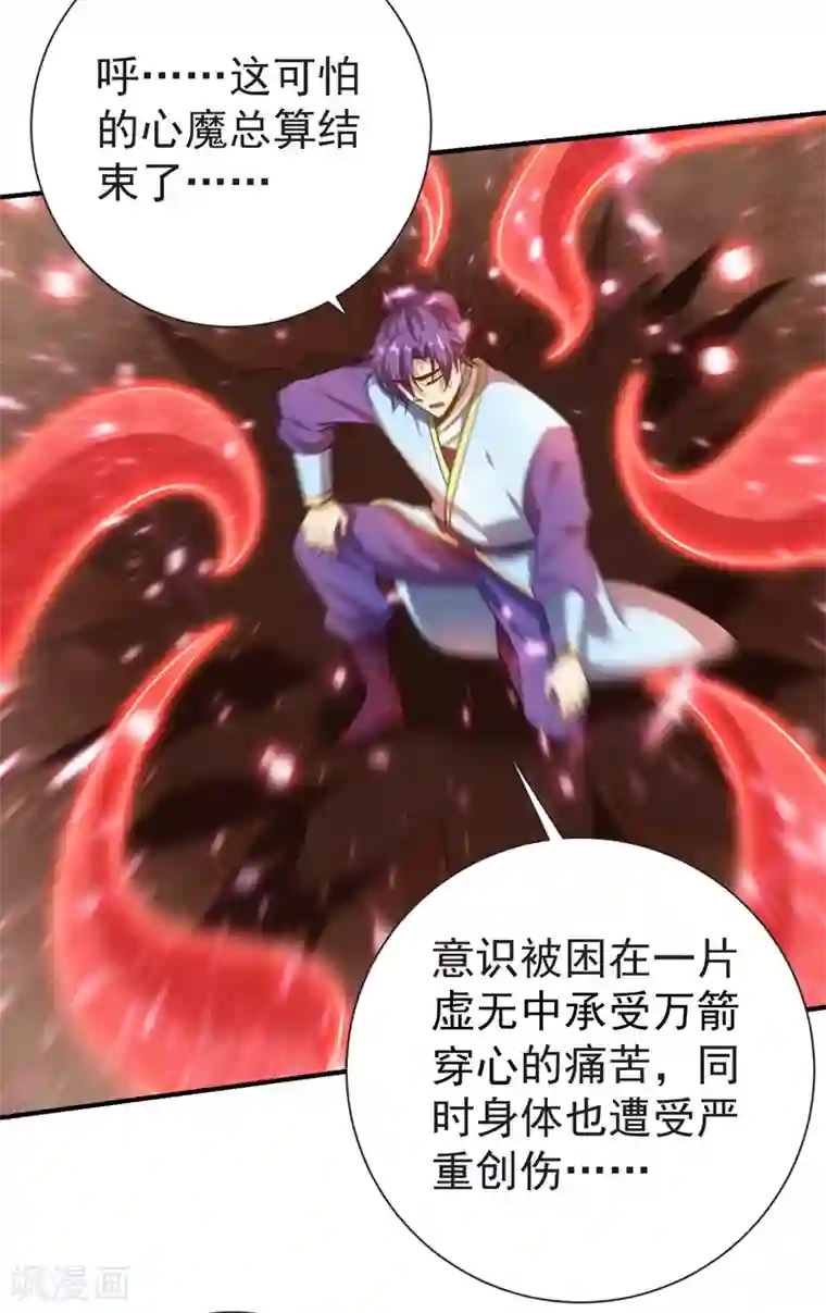 妖者为王第179话 果然逃不掉了啊！