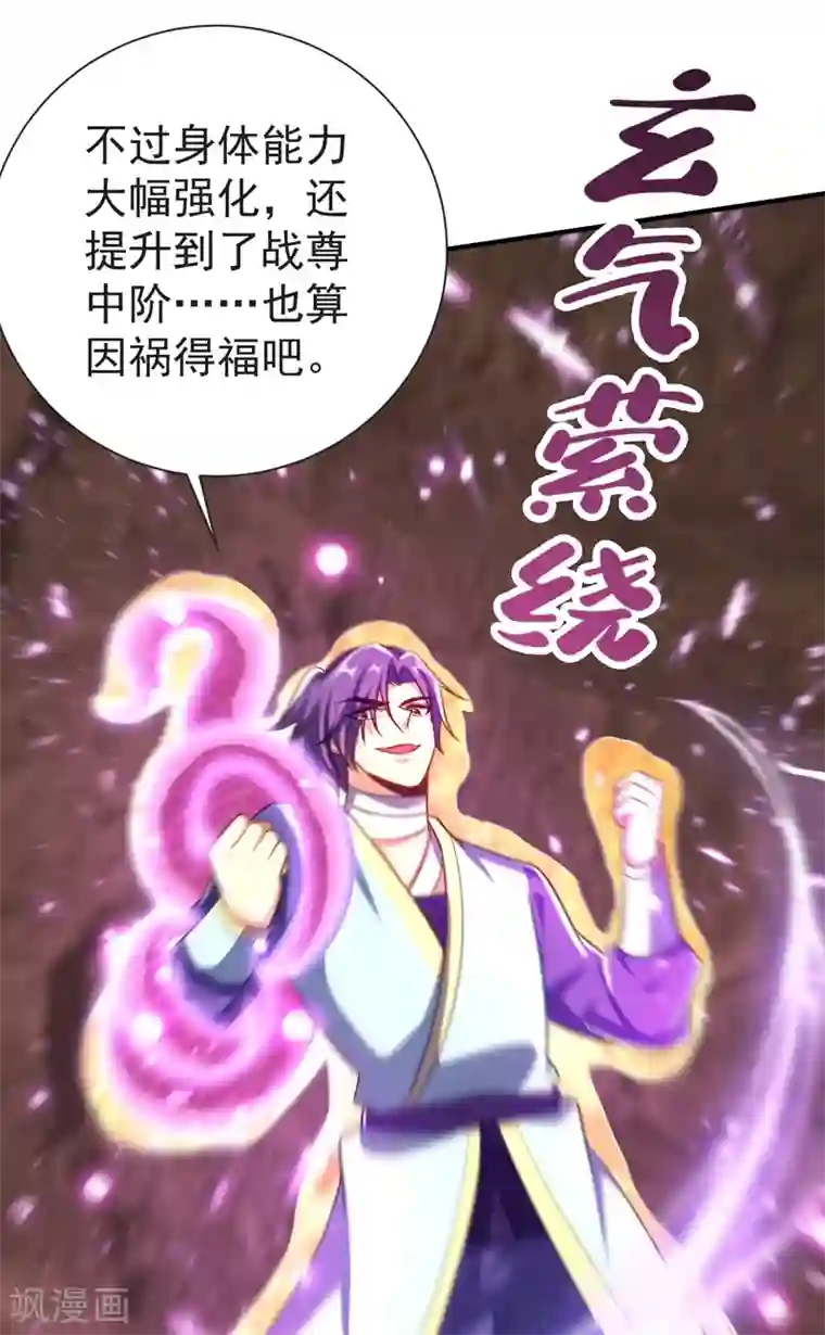 妖者为王第179话 果然逃不掉了啊！