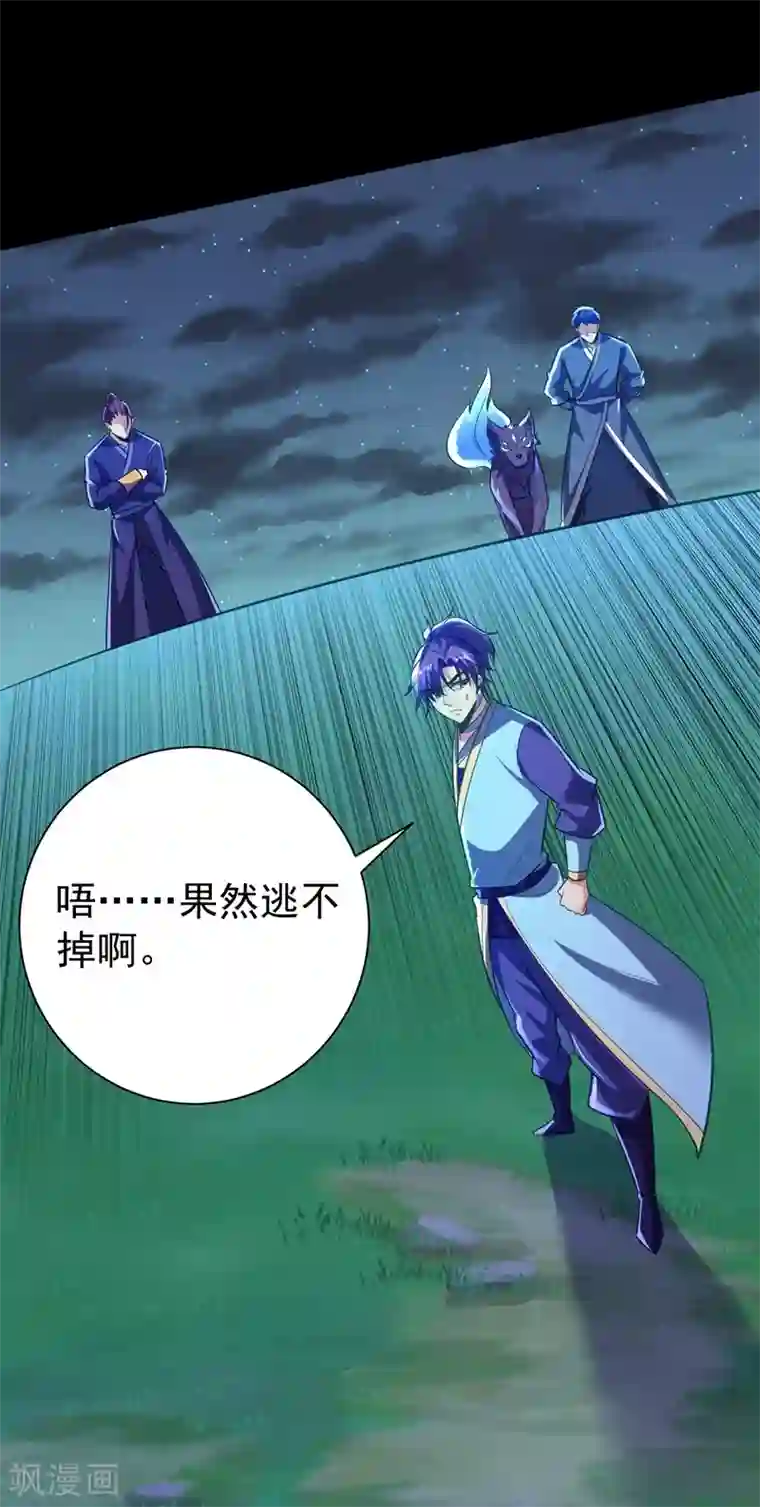 妖者为王第179话 果然逃不掉了啊！