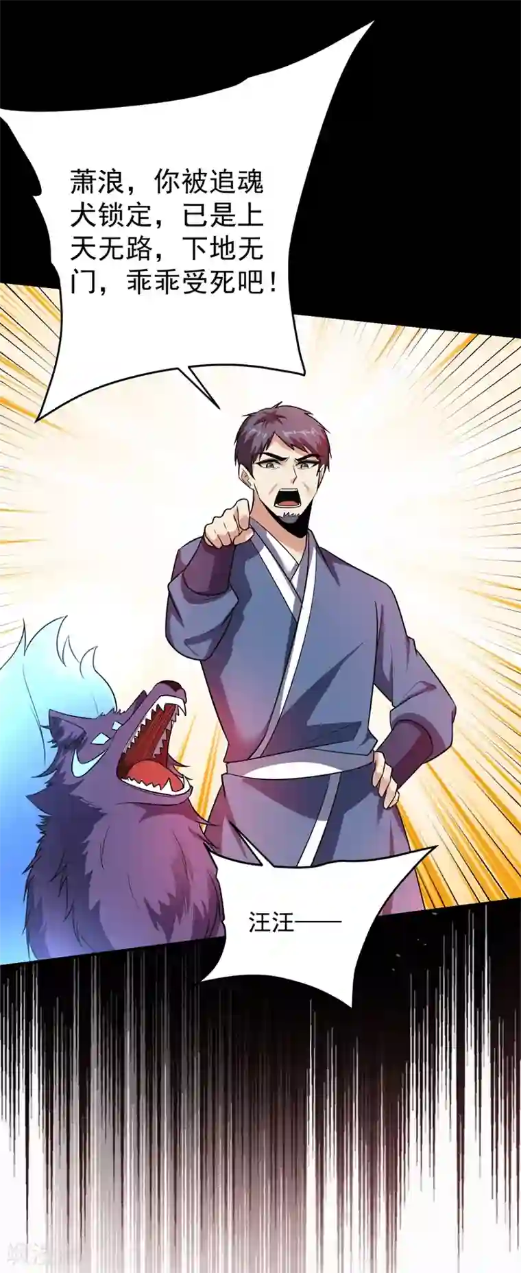 妖者为王第179话 果然逃不掉了啊！