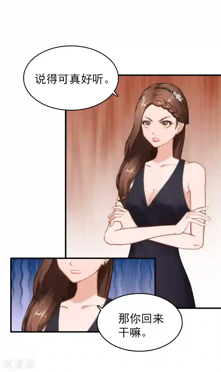 乔少的心尖宠第25话 白疼你了