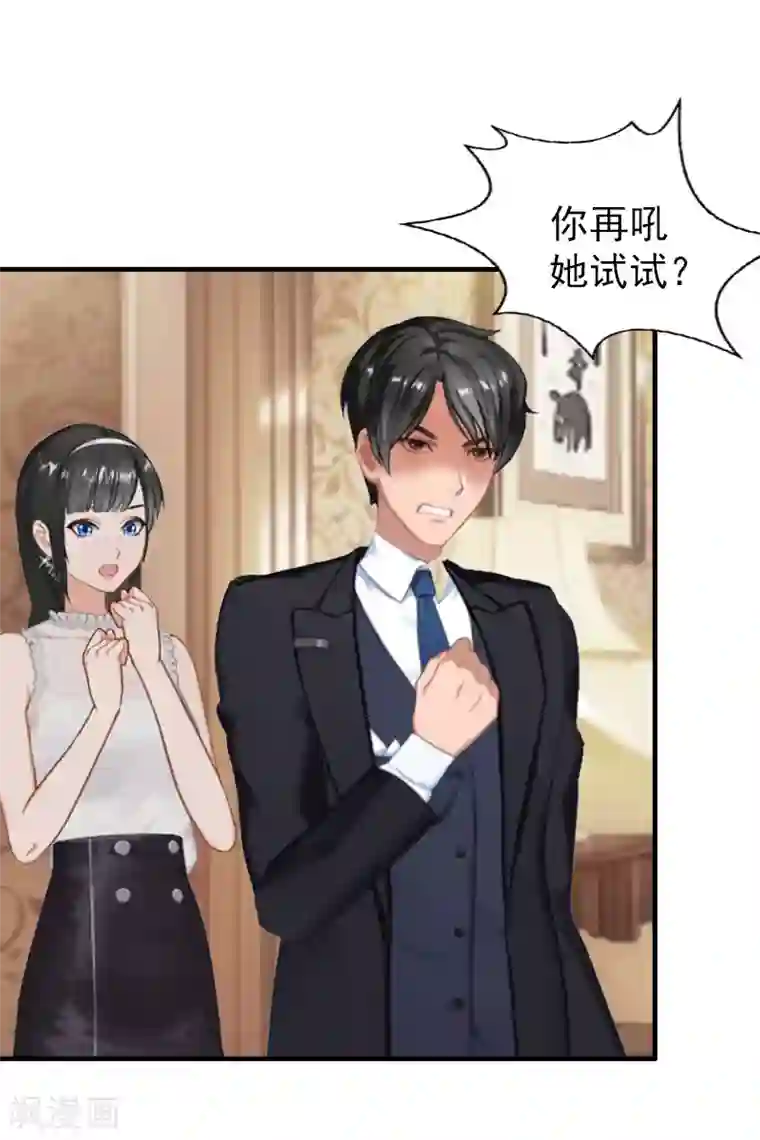 乔少的心尖宠第25话 白疼你了