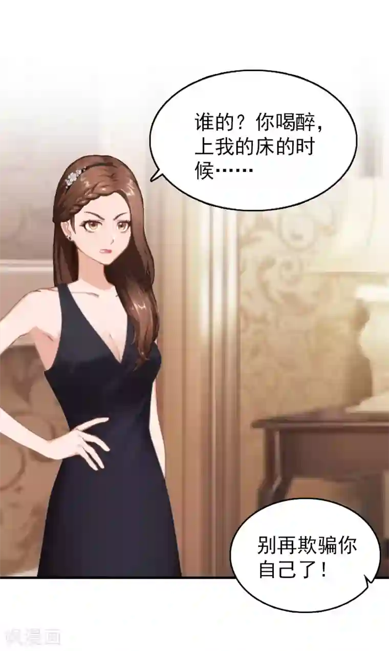 乔少的心尖宠第25话 白疼你了