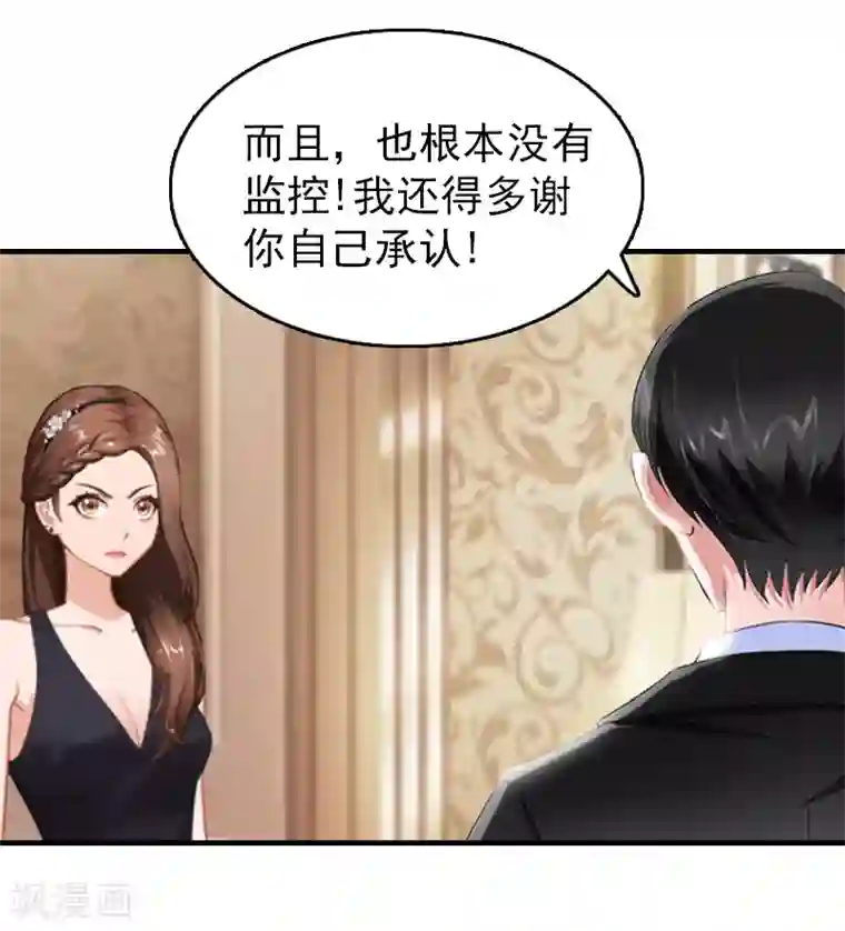 乔少的心尖宠第25话 白疼你了