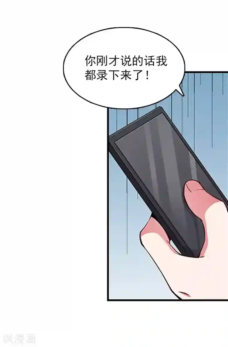 乔少的心尖宠第25话 白疼你了