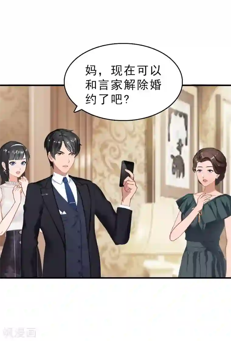 乔少的心尖宠第25话 白疼你了