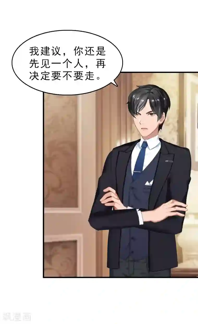 乔少的心尖宠第25话 白疼你了