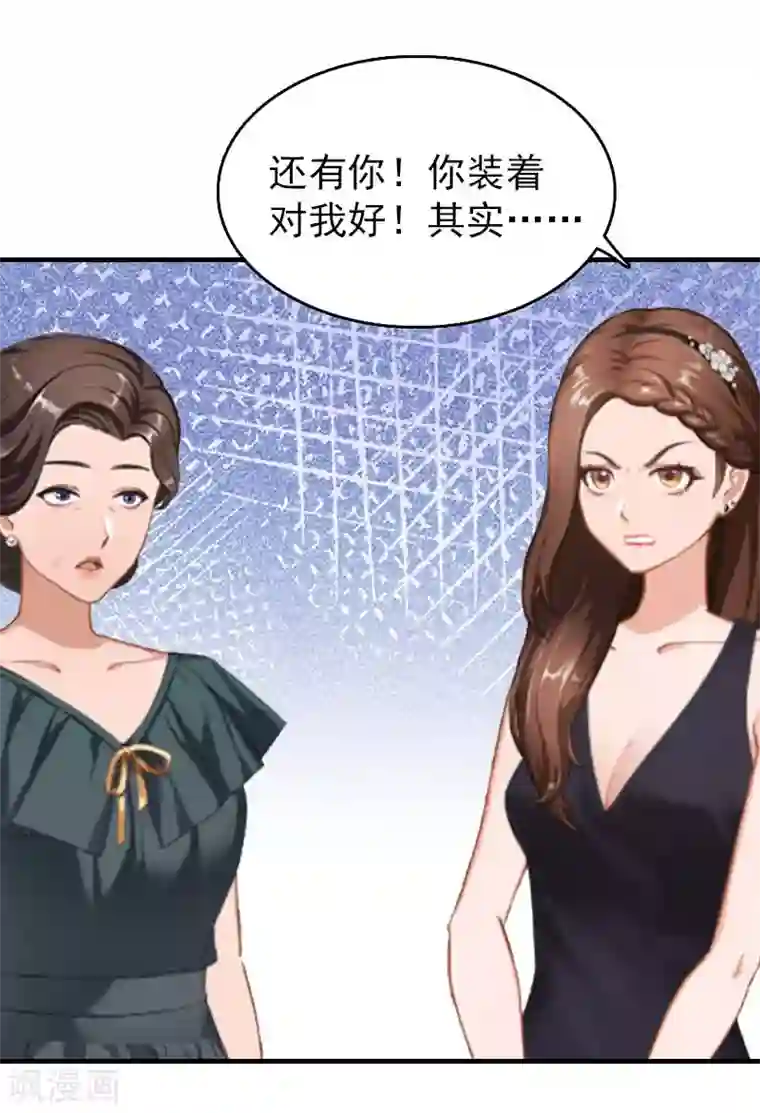 乔少的心尖宠第25话 白疼你了
