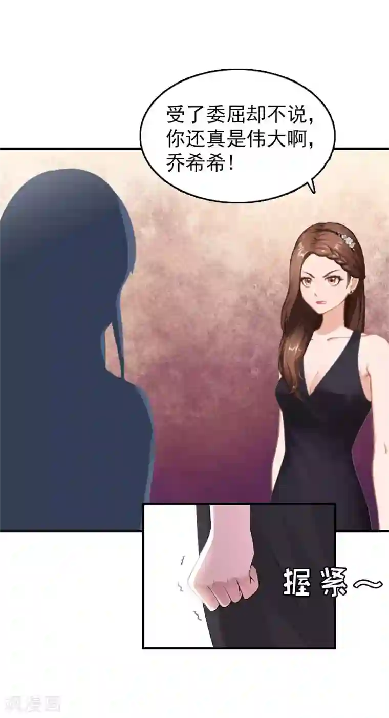 乔少的心尖宠第25话 白疼你了