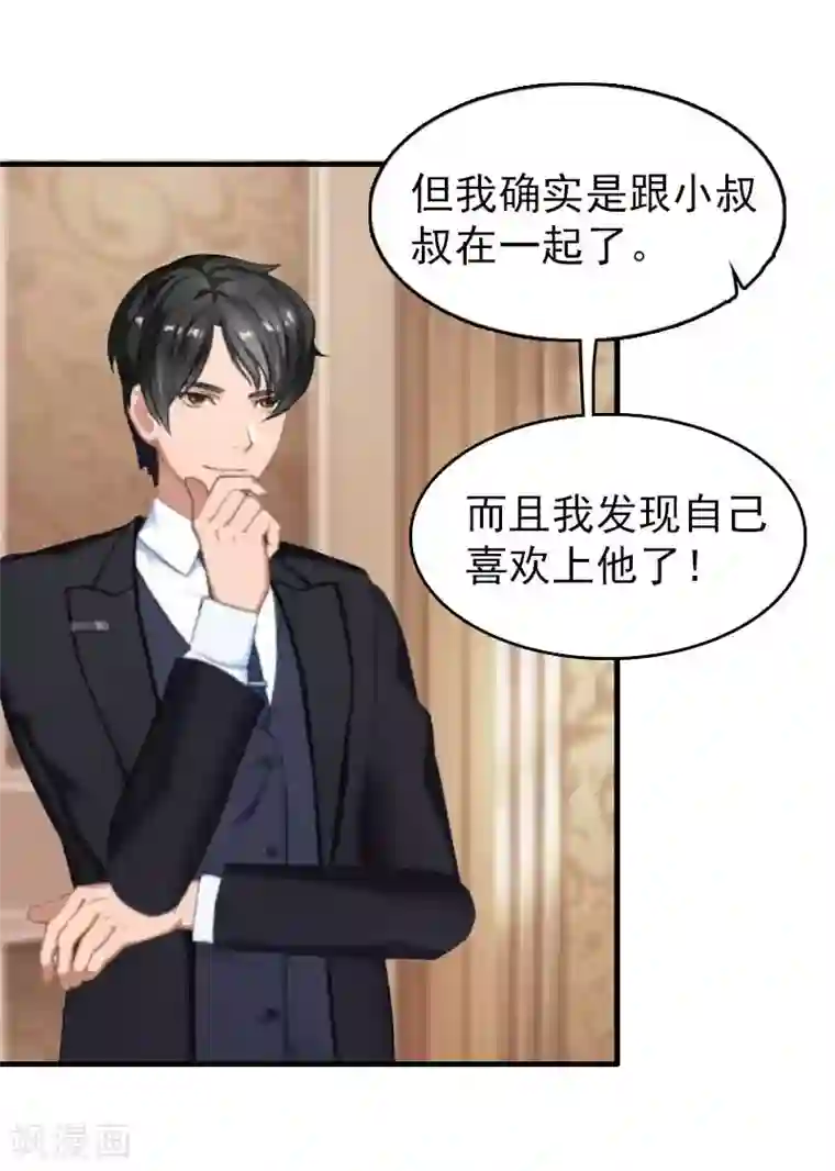 乔少的心尖宠第25话 白疼你了