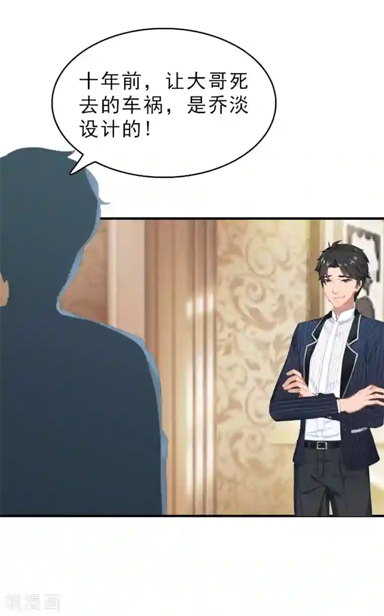 乔少的心尖宠第26话 居然是你