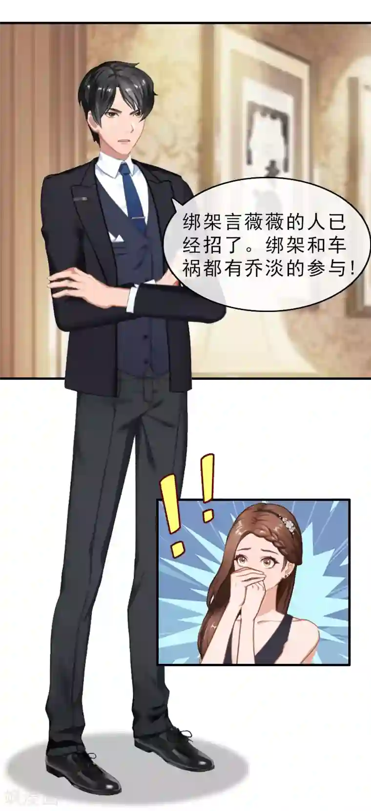 乔少的心尖宠第26话 居然是你