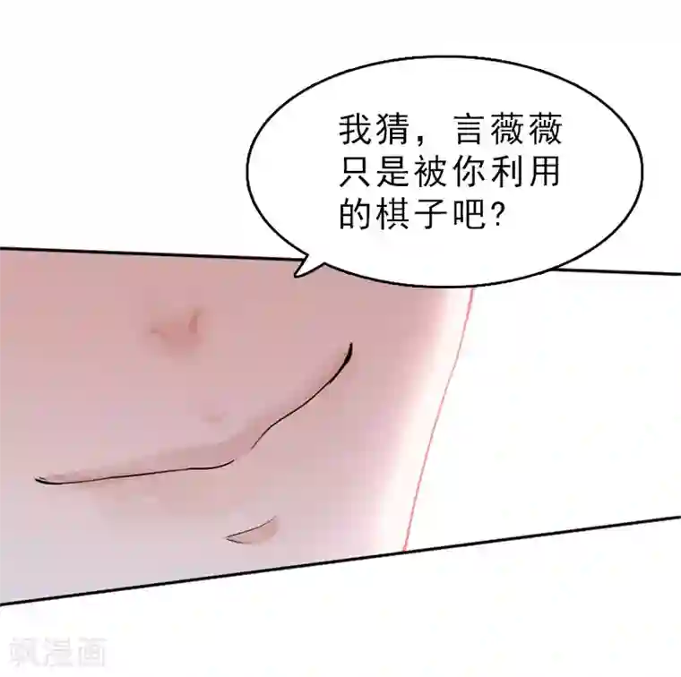 乔少的心尖宠第26话 居然是你