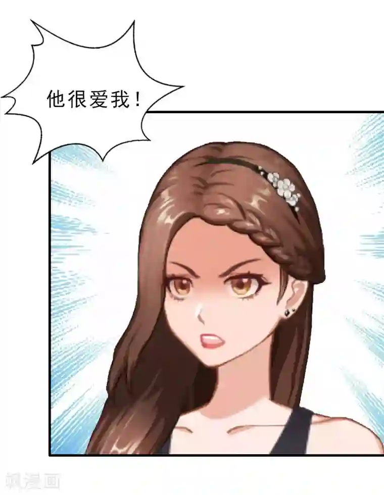 乔少的心尖宠第26话 居然是你
