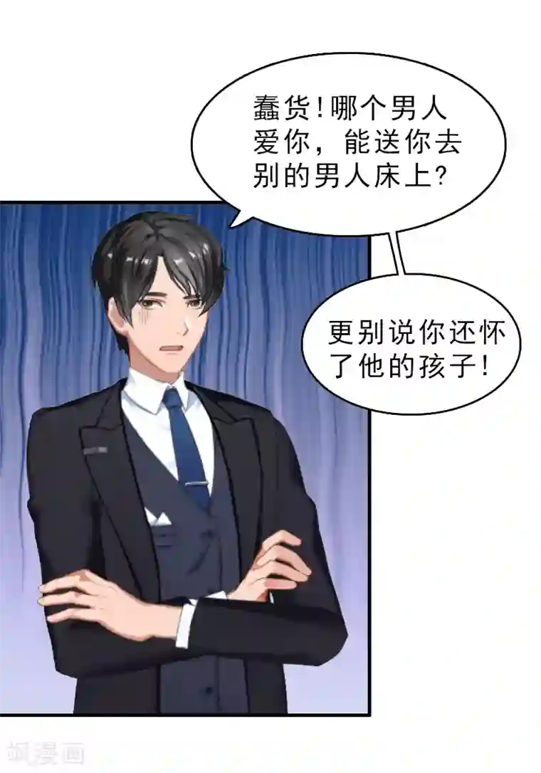 乔少的心尖宠第26话 居然是你
