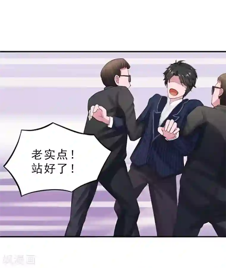 乔少的心尖宠第26话 居然是你
