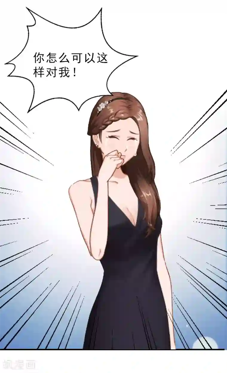 乔少的心尖宠第26话 居然是你