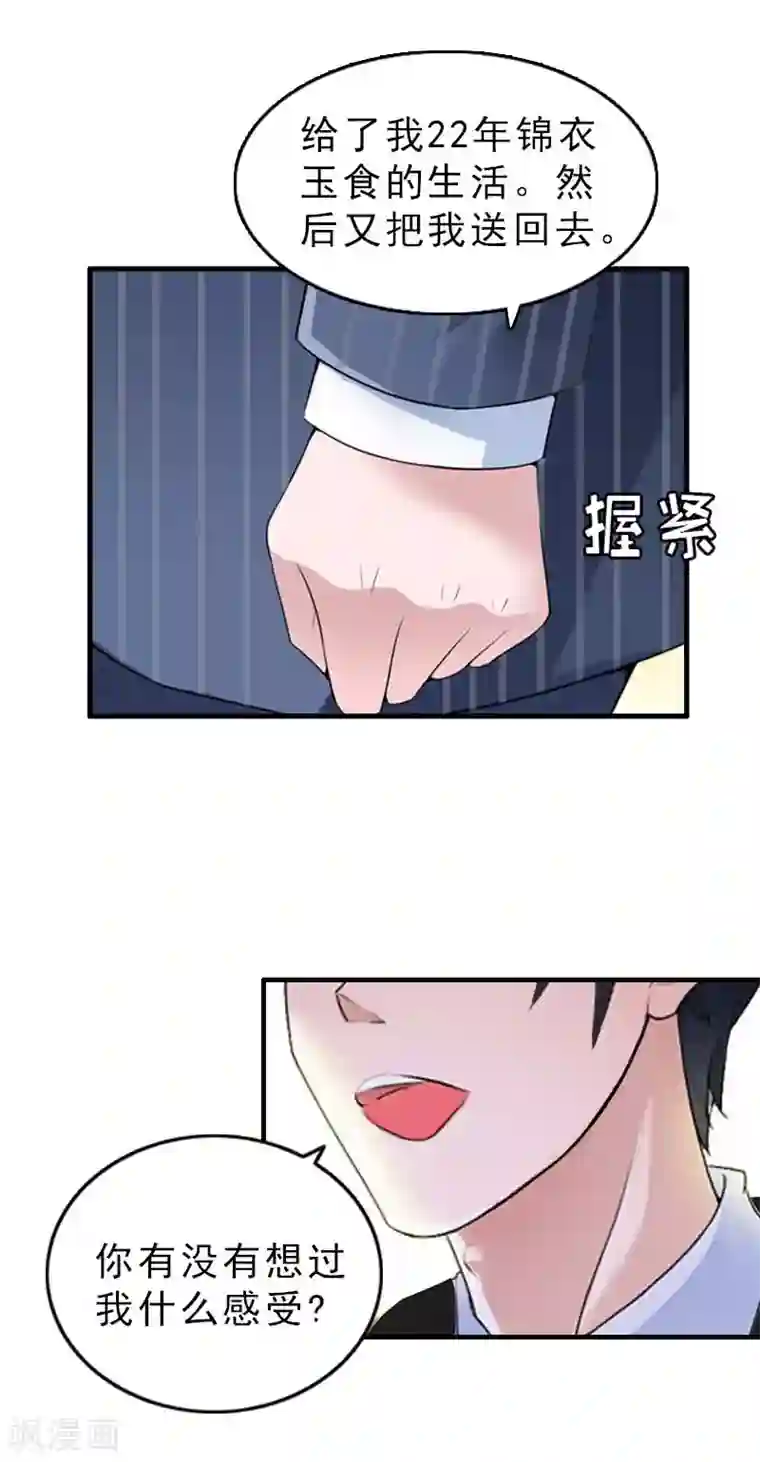 乔少的心尖宠第26话 居然是你