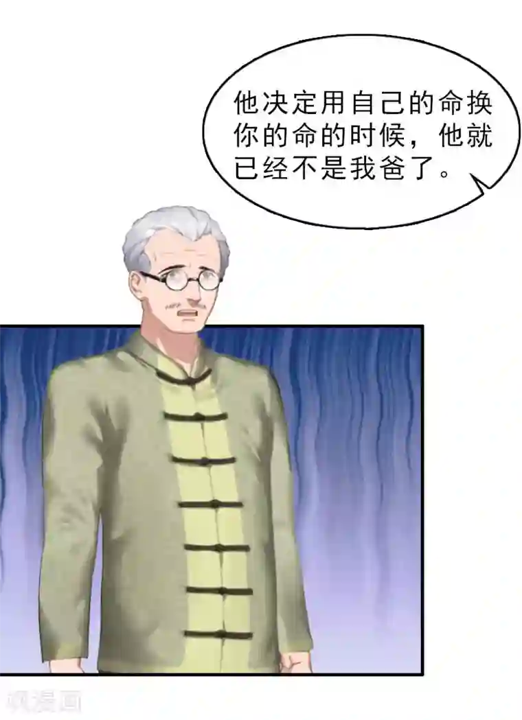 乔少的心尖宠第26话 居然是你