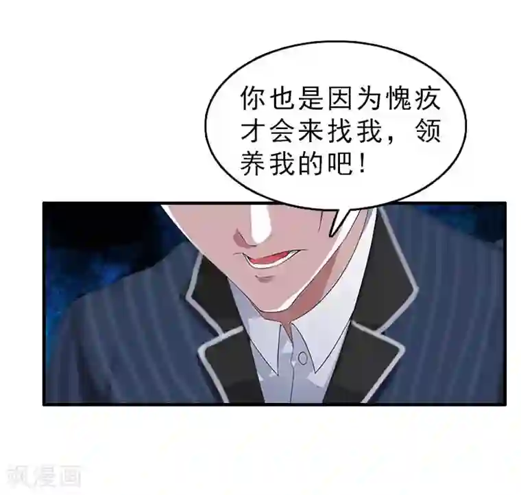 乔少的心尖宠第26话 居然是你