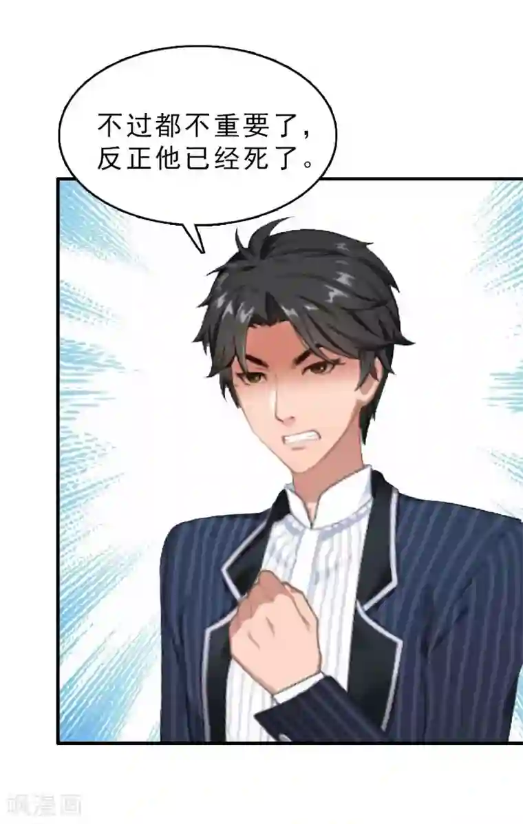乔少的心尖宠第26话 居然是你