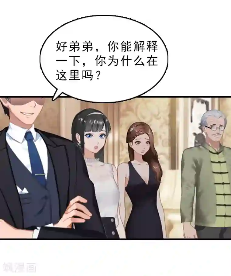 乔少的心尖宠第26话 居然是你