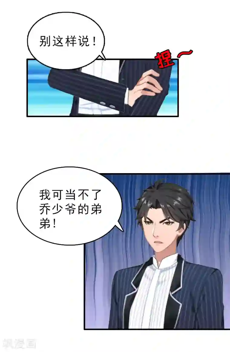 乔少的心尖宠第26话 居然是你