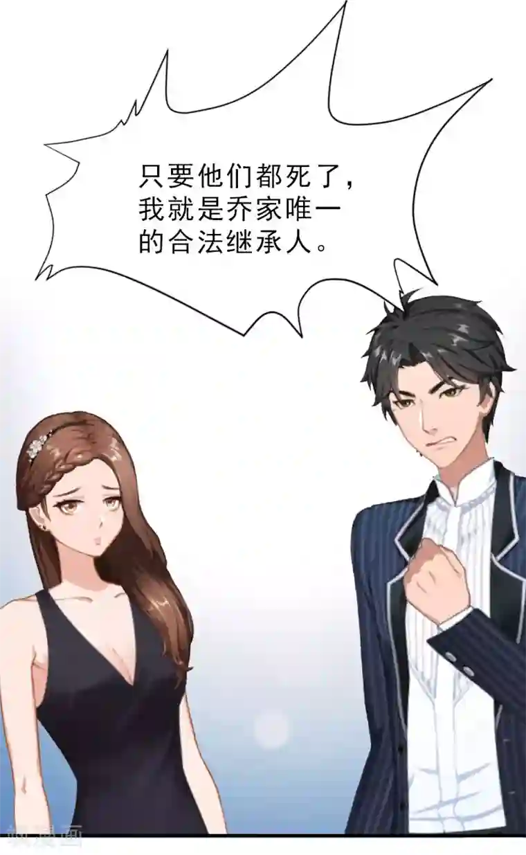 乔少的心尖宠第27话 你真的疯了