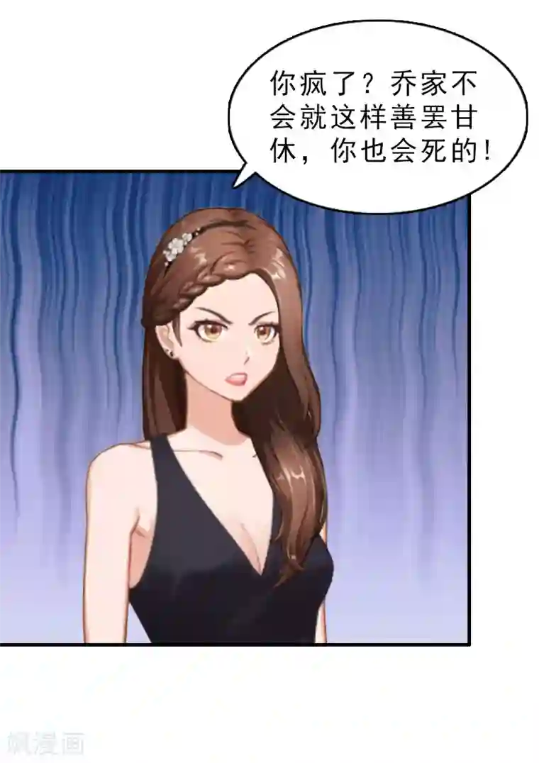 乔少的心尖宠第27话 你真的疯了