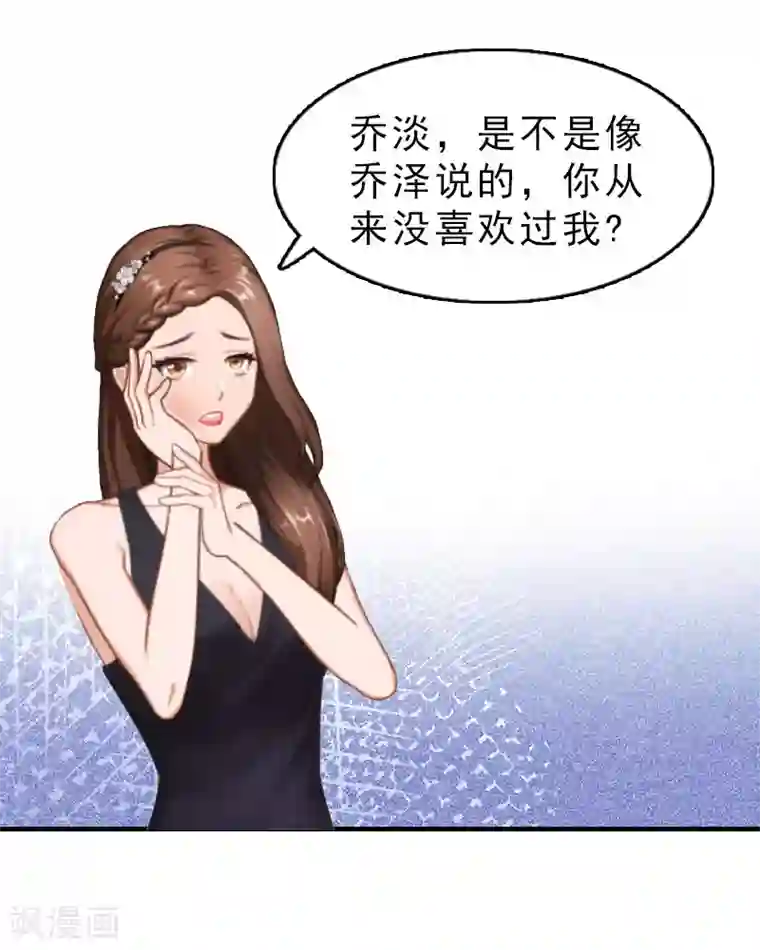 乔少的心尖宠第27话 你真的疯了