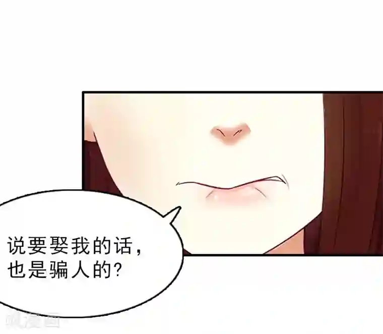 乔少的心尖宠第27话 你真的疯了