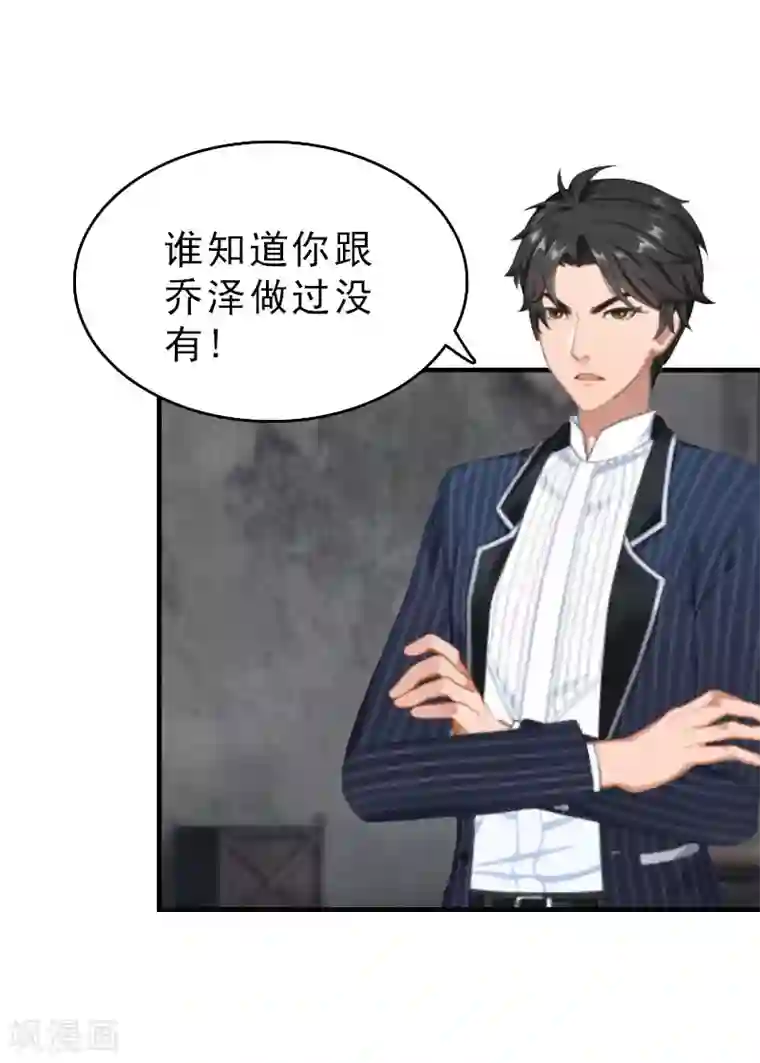 乔少的心尖宠第27话 你真的疯了