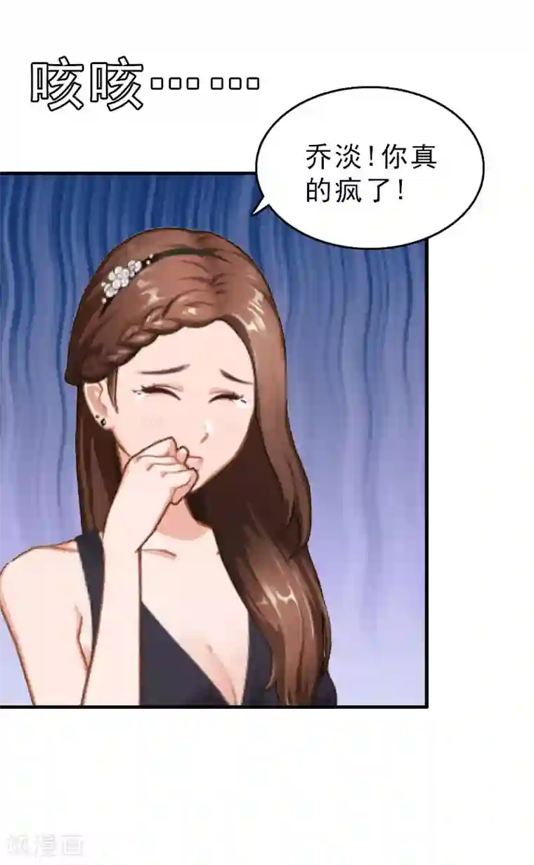 乔少的心尖宠第27话 你真的疯了