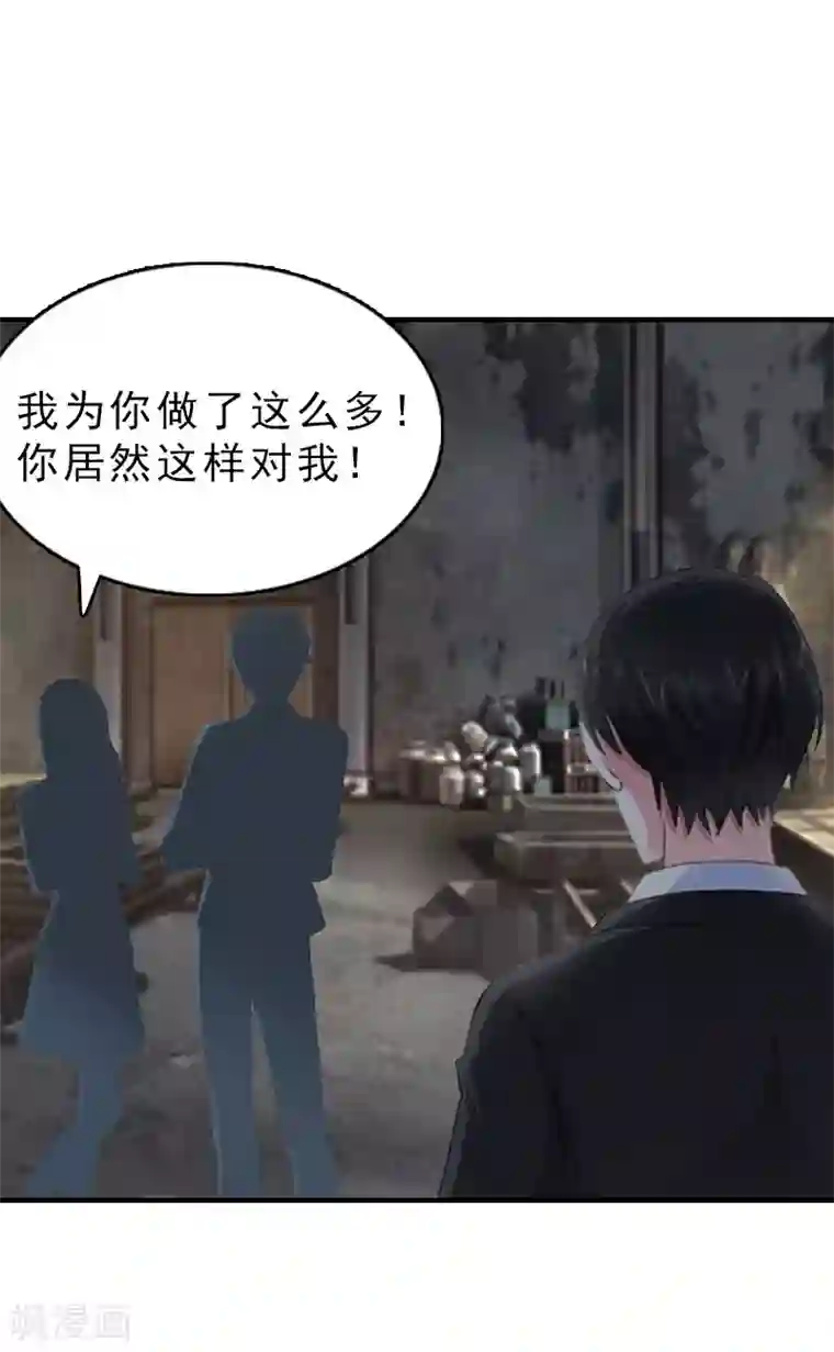 乔少的心尖宠第27话 你真的疯了
