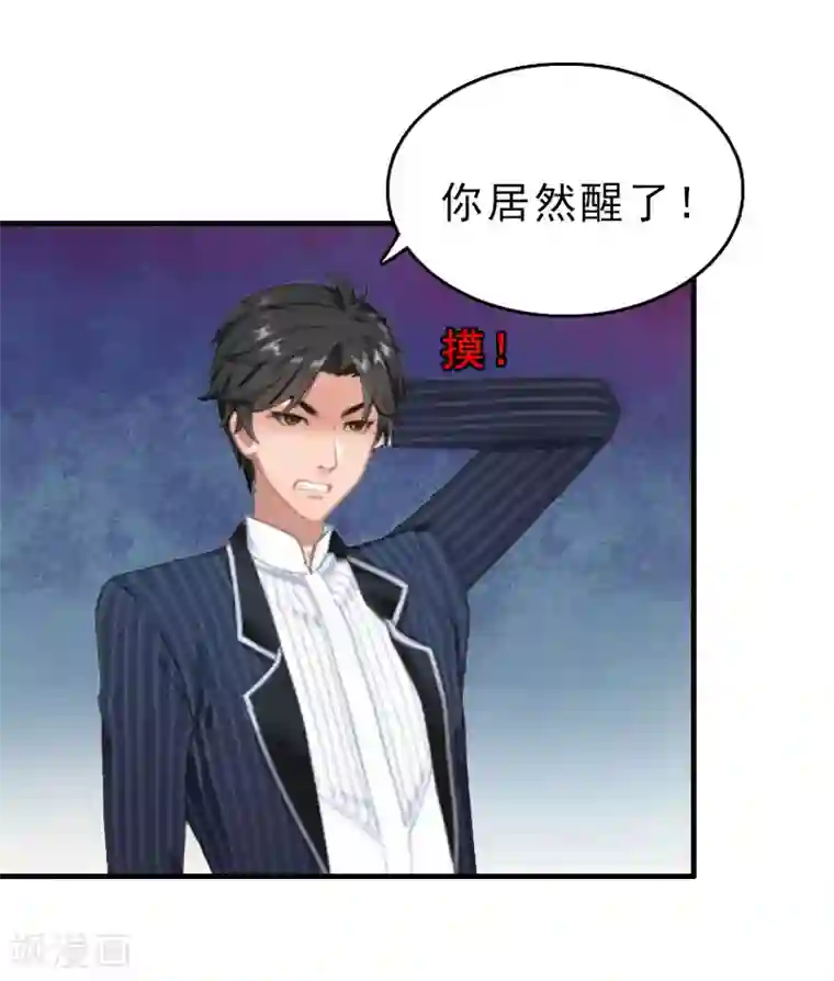 乔少的心尖宠第27话 你真的疯了