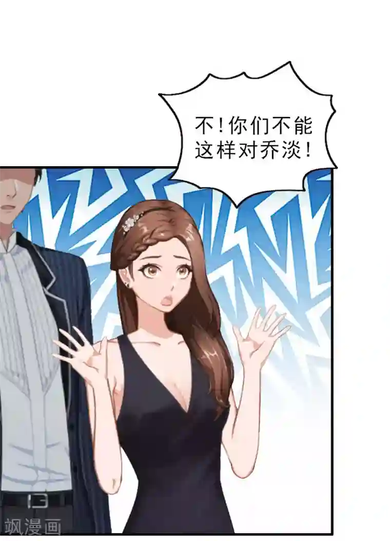 乔少的心尖宠第28话 血债血偿