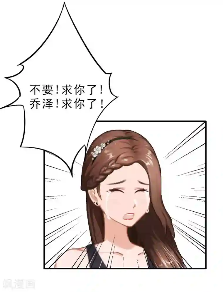 乔少的心尖宠第28话 血债血偿