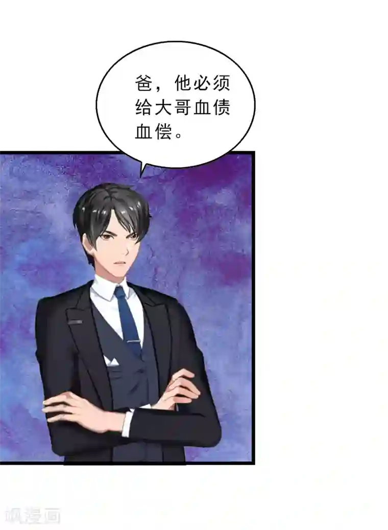 乔少的心尖宠第28话 血债血偿