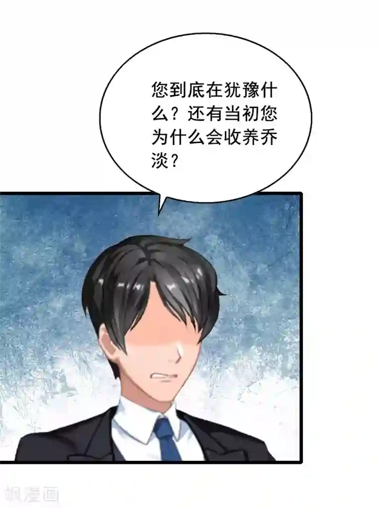 乔少的心尖宠第28话 血债血偿