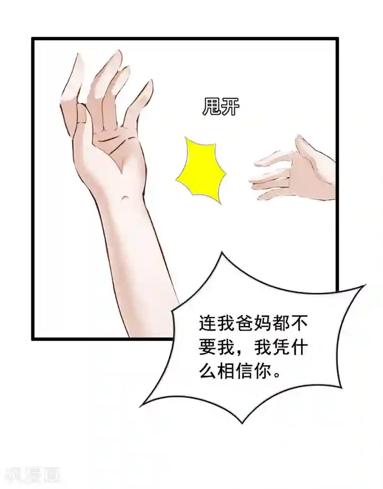 乔少的心尖宠第29话 结婚吧