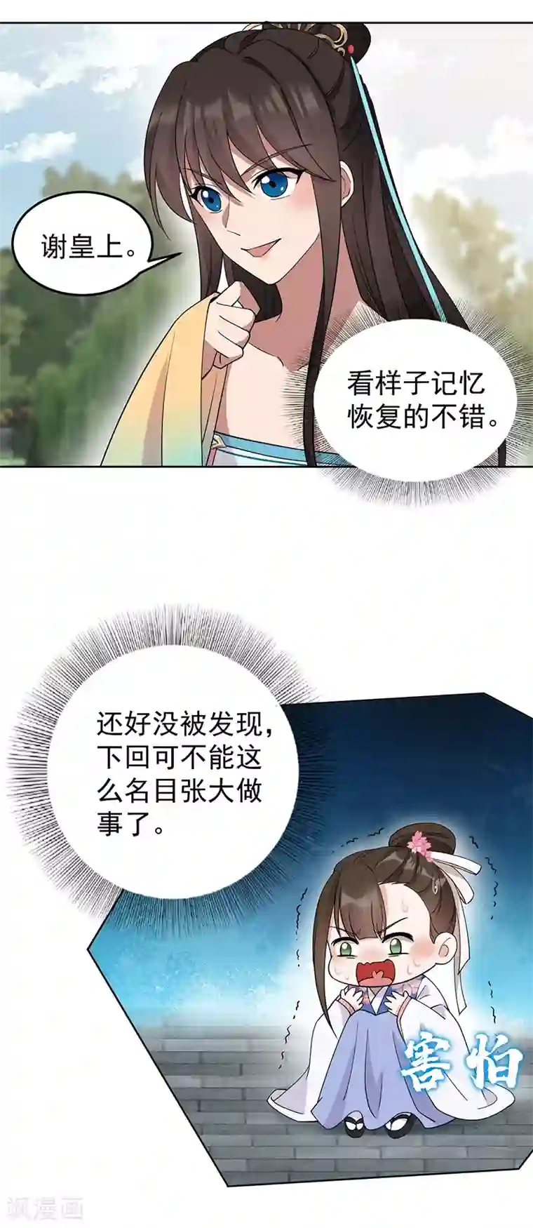 狂女重生：纨绔七皇妃第285话 流言蜚语