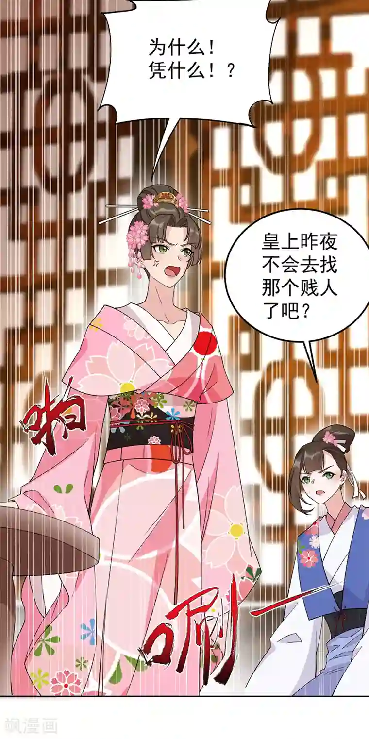 狂女重生：纨绔七皇妃第285话 流言蜚语