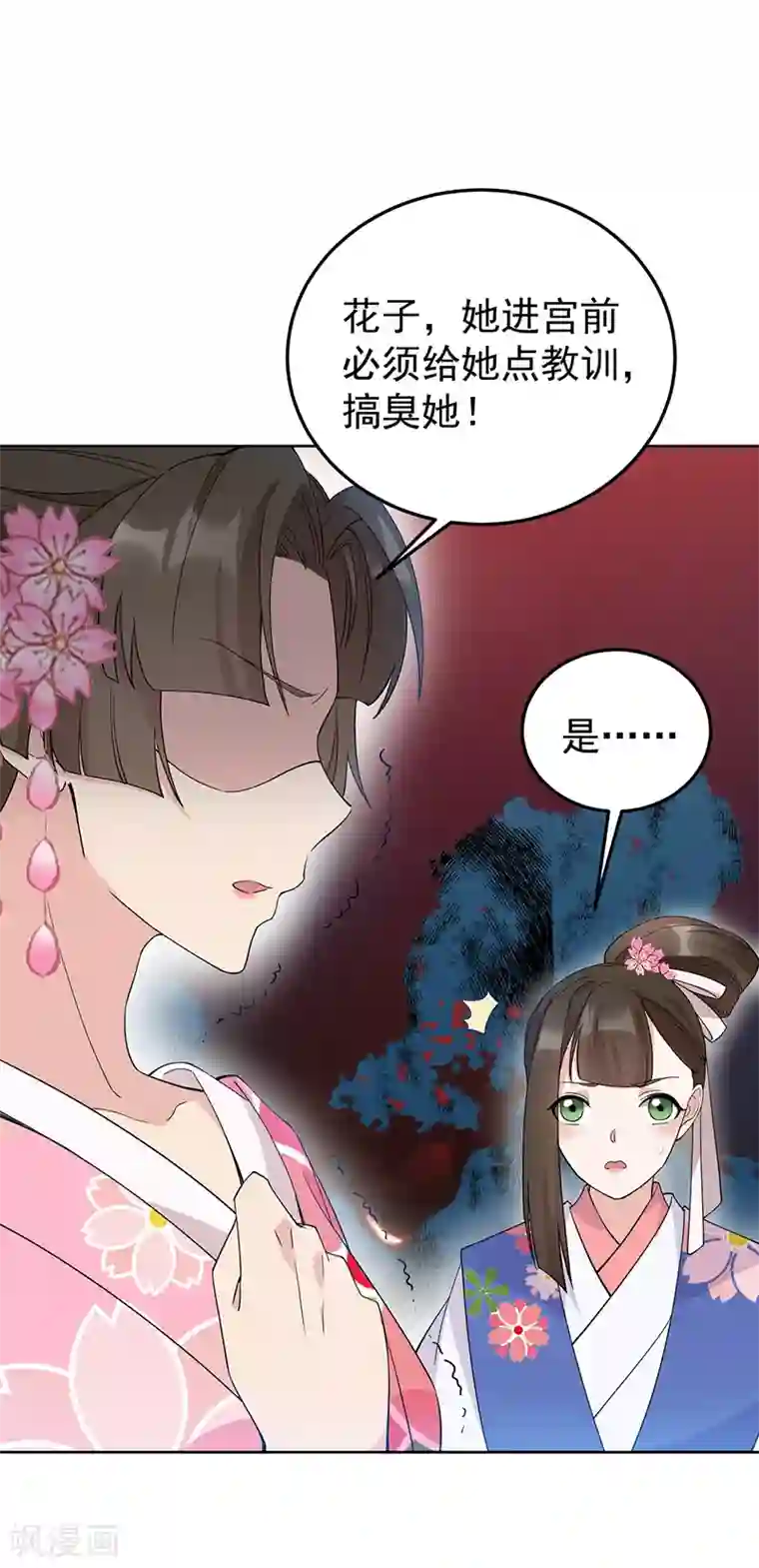 狂女重生：纨绔七皇妃第285话 流言蜚语