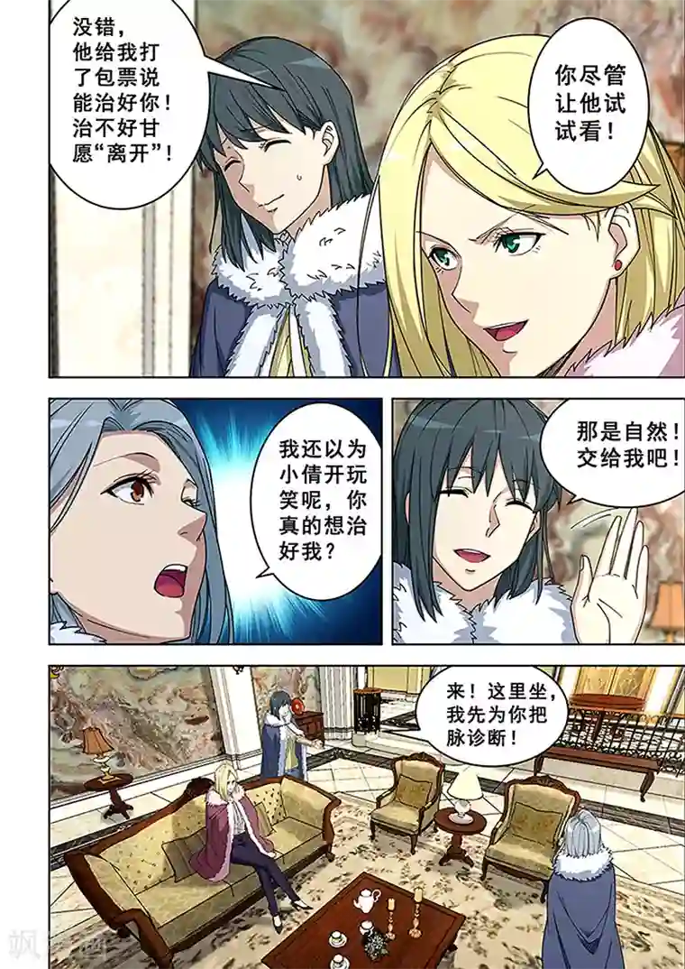 姻缘宝典第364话