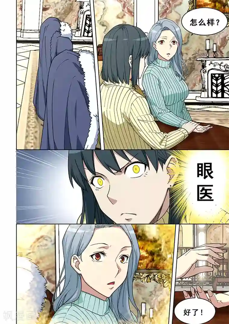 姻缘宝典第364话
