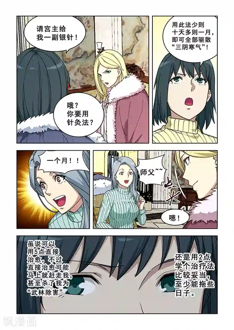 姻缘宝典第364话